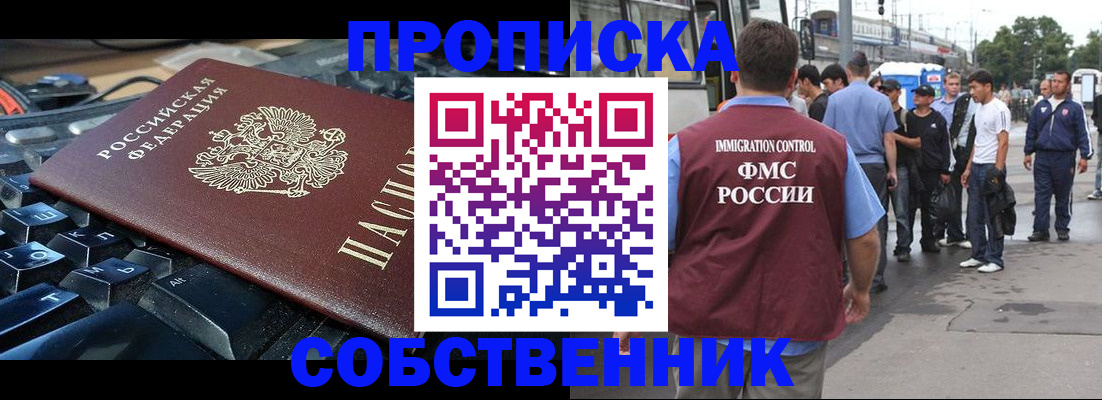 временная регистрация в квартире в Наро-Фоминске